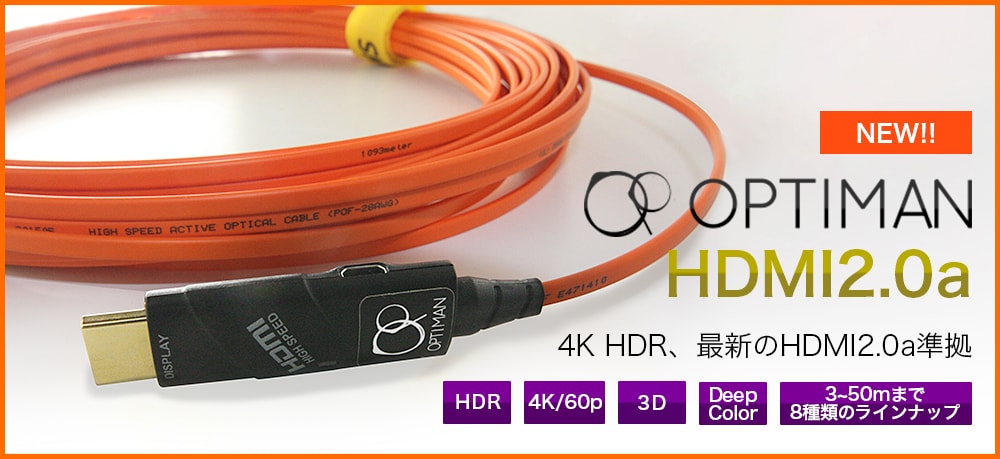 OPTIMAN4K HDMI2.0aの画像