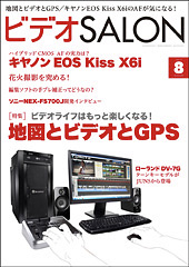 JUNS DV-7Gモデルが表紙!ビデオSALON8月号