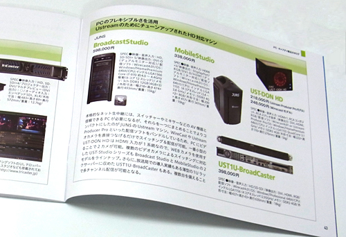 イケガミ×ジュンズ、新製品発表!