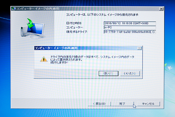コンピュータイメージの再適用6