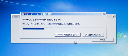 コンピュータイメージの再適用8