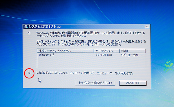 以前に作成したシステムイメージを使用して、コンピュータを復元します。を選択します。