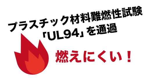 特許取得済み。コストダウンを実現した独自の製法。