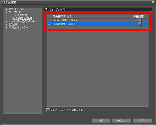 EDIUSプレビューデバイス設定