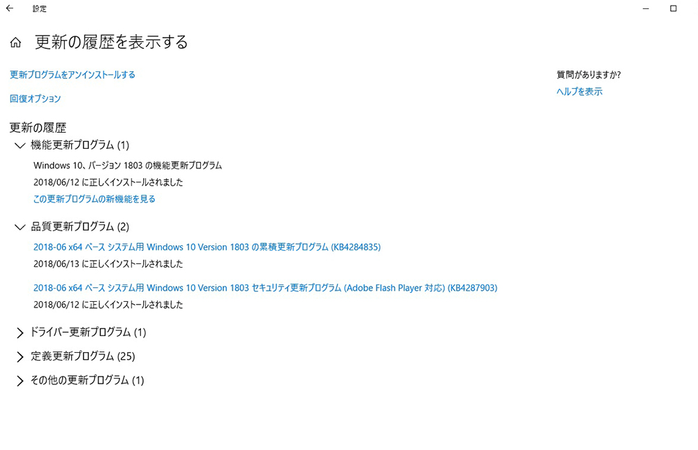 Windows10更新の履歴を確認する よくあるご質問と回答 Juns ジュンズ
