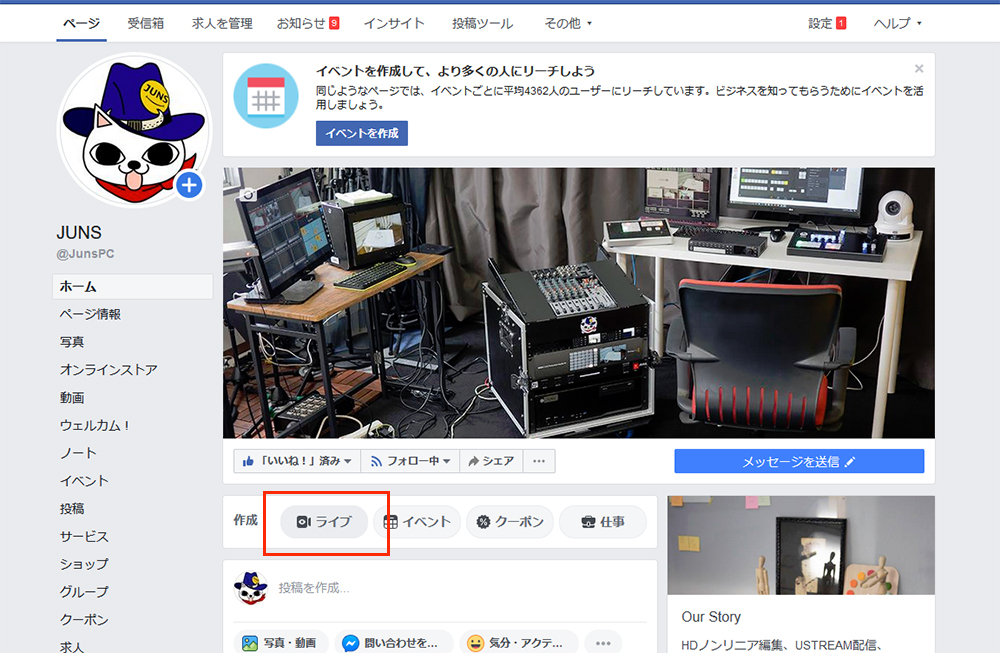 Obs Facebook Liveの配信と設定 よくあるご質問と回答 Juns ジュンズ