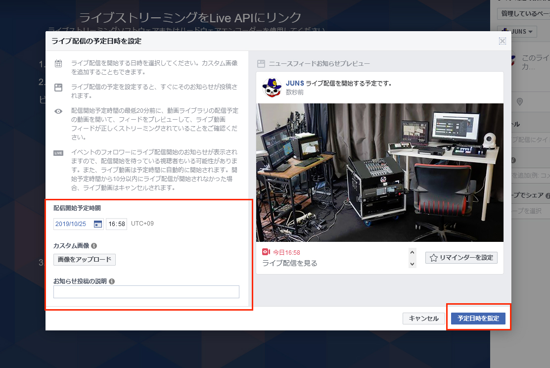 Obs Facebook Liveの配信と設定 よくあるご質問と回答 Juns ジュンズ