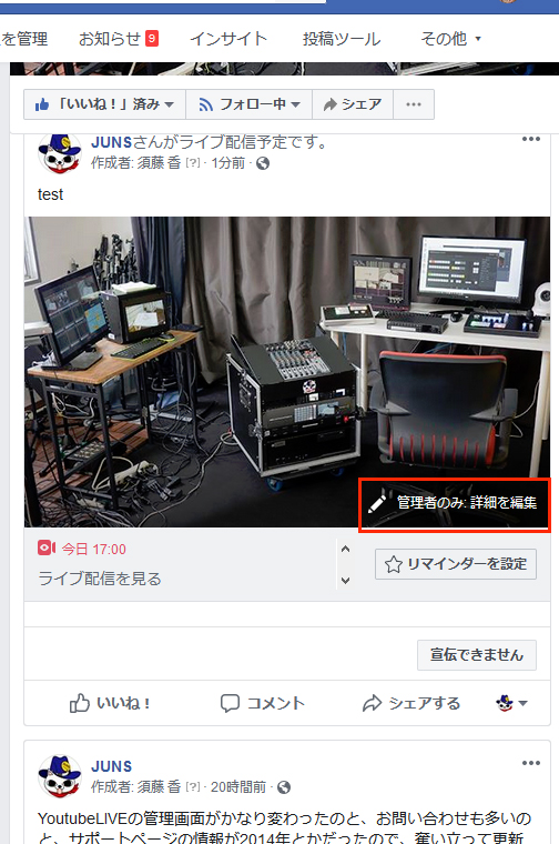 Obs Facebook Liveの配信と設定 よくあるご質問と回答 Juns ジュンズ