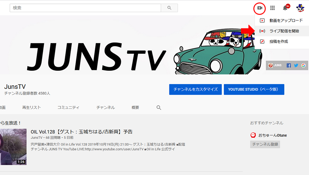 Youtube Liveの配信設定 19 10月 よくあるご質問と回答 Juns ジュンズ