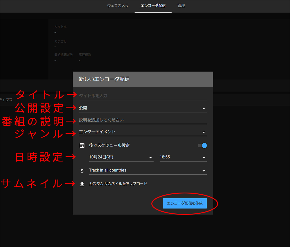 Youtube Liveの配信設定 19 10月 よくあるご質問と回答 Juns ジュンズ