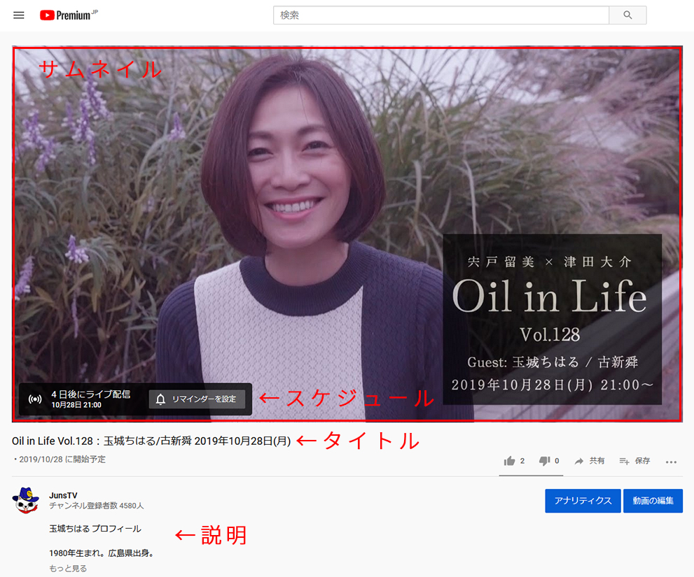 Youtube Liveの配信設定 19 10月 よくあるご質問と回答 Juns ジュンズ