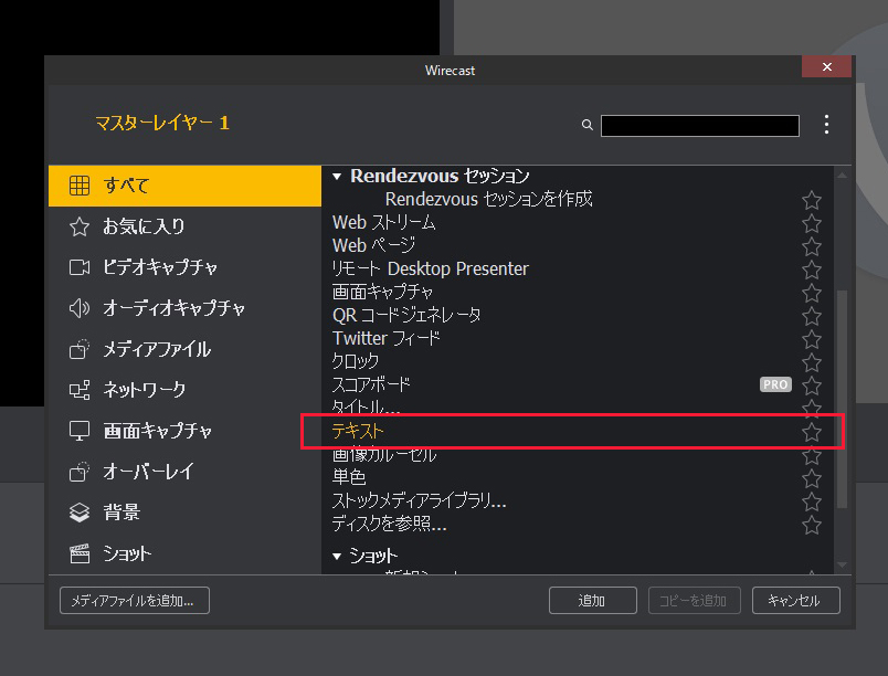 Wirecastでリアルタイムにテロップを出す方法 Ust Box よくあるご質問と回答 Juns ジュンズ