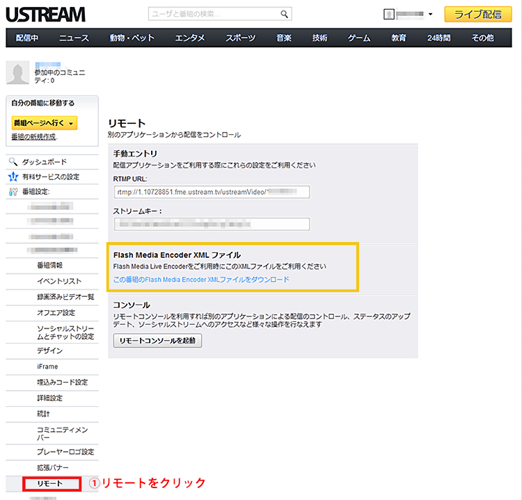 USTREAMダッシュボード画面