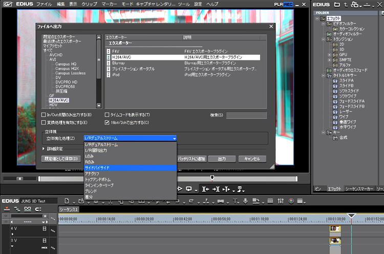 ファイル書き出しで立体視を選択する